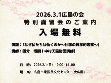 2026.3.1 特別講演会のご案内